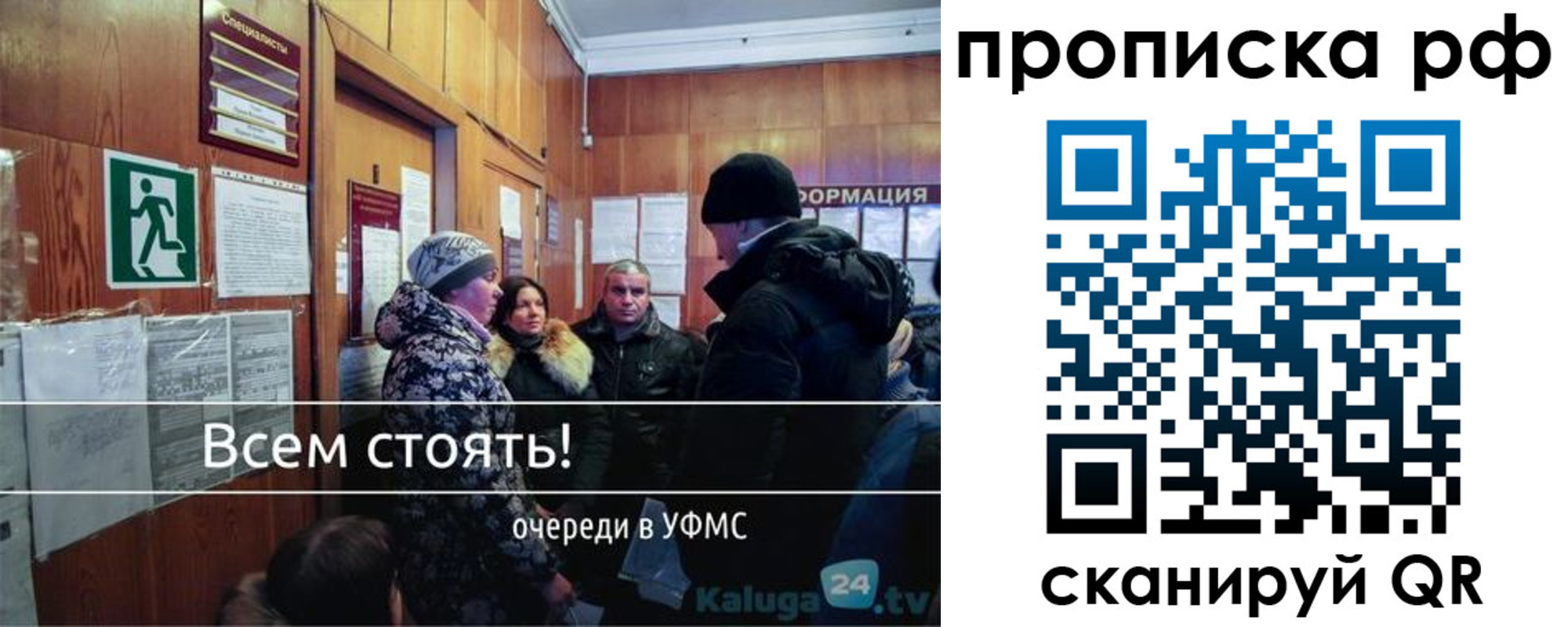 прописка для работы в Мытищах